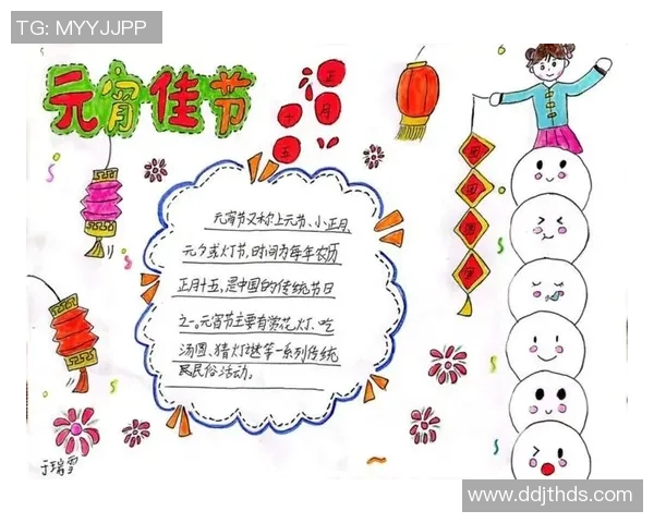 元宵节庆典与足球巨星元宵的精彩故事：从绿茵场到团圆夜的温馨时刻